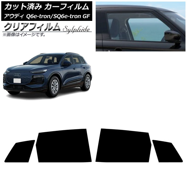 カーフィルム アウディ Q6 e-tron/SQ6 e-tron GF 2025年04月～ リアドアセット クリアフィルム FGR900UV AP-WFFG0498-RD Car film