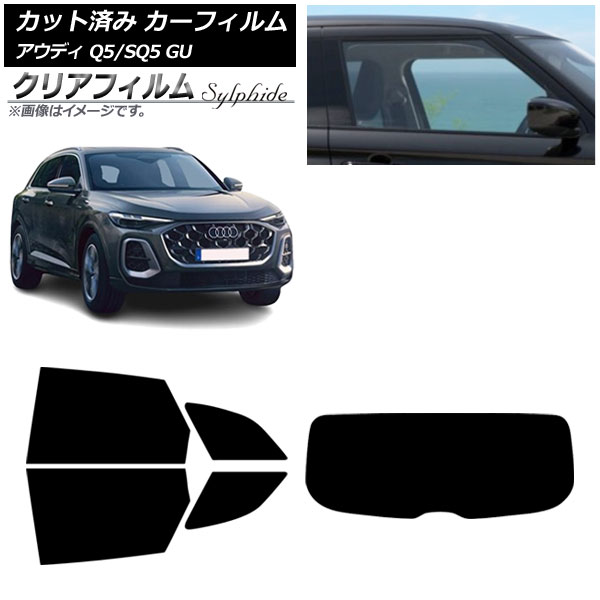 カーフィルム アウディ Q5/SQ5 GU 2025年07月～ リアセット(1枚型) クリアフィルム FGR900UV AP-WFFG0500-RDR1 Car film