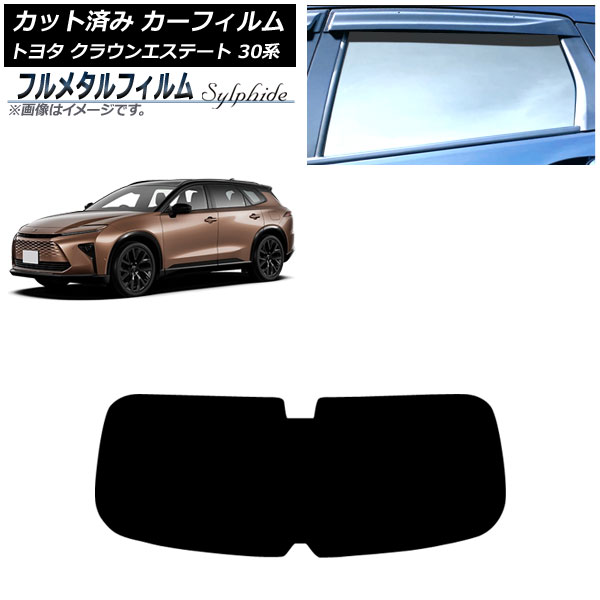 カーフィルム トヨタ クラウンエステート 30系 2025年03月～ リアガラス(1枚型) プライバシーガラス専用 フルメタル AP-WFFM0487-R1 Car film