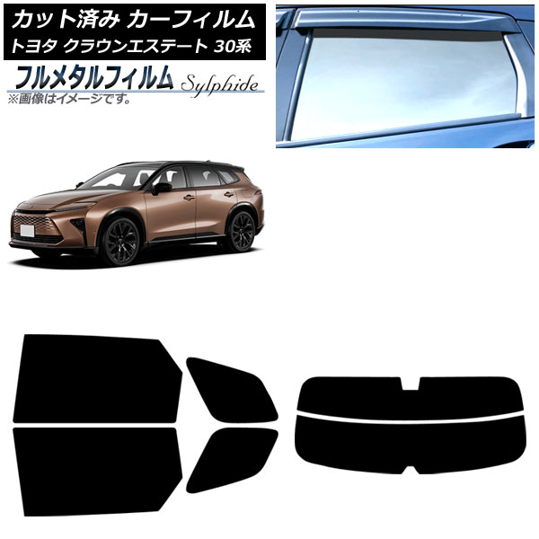 カーフィルム トヨタ クラウンエステート 30系 2025年03月～ リアセット(分割) プライバシーガラス専用 フルメタル AP-WFFM0487-RDR2 Car film｜オートパーツエージェンシー