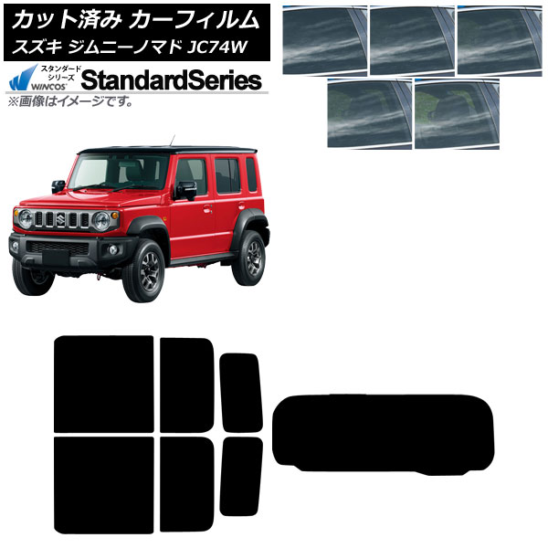 カーフィルム スズキ ジムニーノマド JC74W 2025年04月～ リアセット(1枚型) WINCOS スタンダード 選べる5フィルムカラー AP-WFGY0488-RDR1 Car film