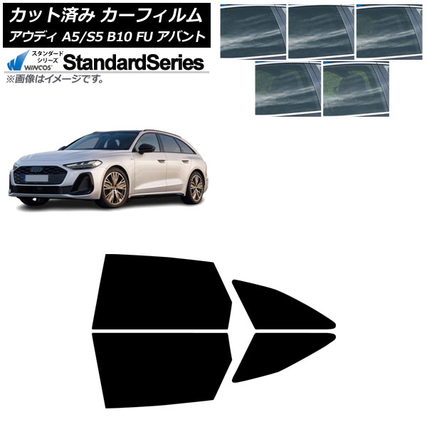 カーフィルム アウディ A5/S5 B10 FU アバント 2025年02月～ リアドアセット WINCOS スタンダード 選べる5フィルムカラー AP-WFGY0495-RD Car film