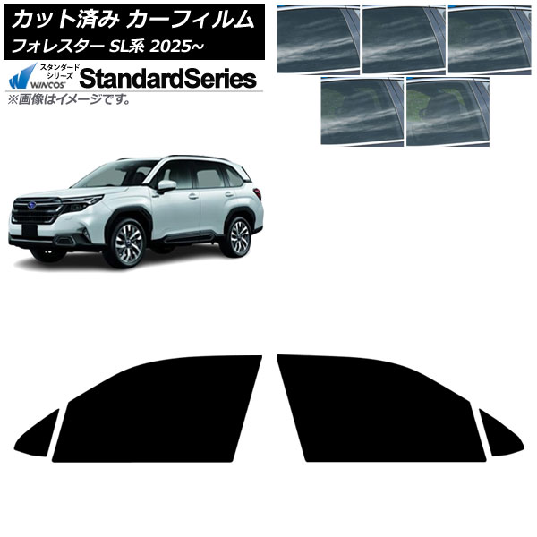 カーフィルム スバル フォレスター SL系 2025年04月～ フロントドアセット WINCOS スタンダード 選べる5フィルムカラー AP-WFGY0497-FD Car film