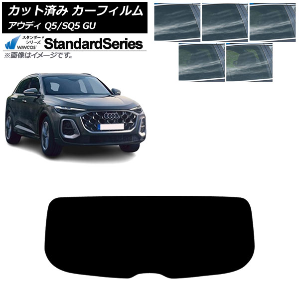 カーフィルム アウディ Q5/SQ5 GU 2025年07月～ リアガラス(1枚型) WINCOS スタンダード 選べる5フィルムカラー AP-WFGY0500-R1 Car film