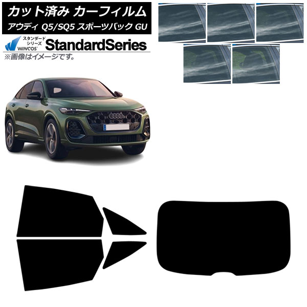 カーフィルム アウディ Q5スポーツバック/SQ5スポーツバック GU 2025年07月～ リアセット(1枚型) WINCOS スタンダード 選べる5フィルムカラー AP-WFGY0501-RDR1 Car film