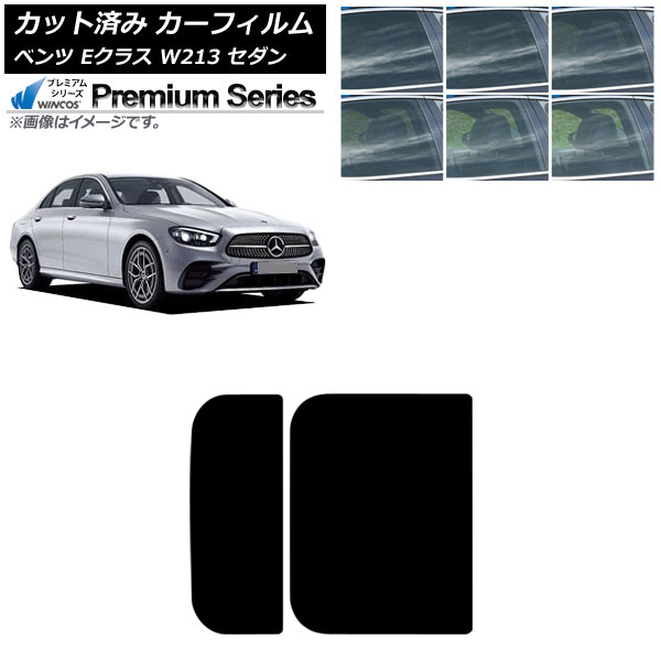 カーフィルム メルセデス・ベンツ Eクラス W213 セダン 2016年~ サンルーフ WINCOS プレミアム 選べる6フィルムカラー AP-WFHC0041-S Car film|オートパーツエージェンシー