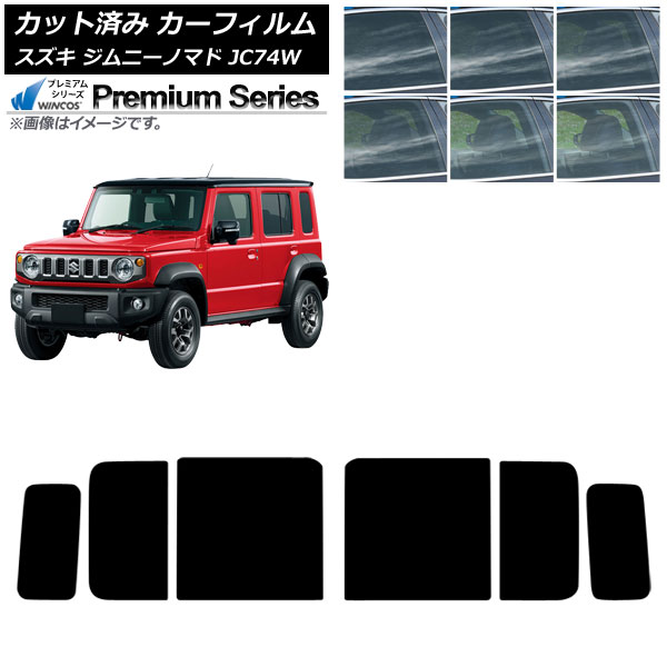 カーフィルム スズキ ジムニーノマド JC74W 2025年04月～ リアドアセット WINCOS プレミアム 選べる6フィルムカラー AP-WFHC0488-RD Car film