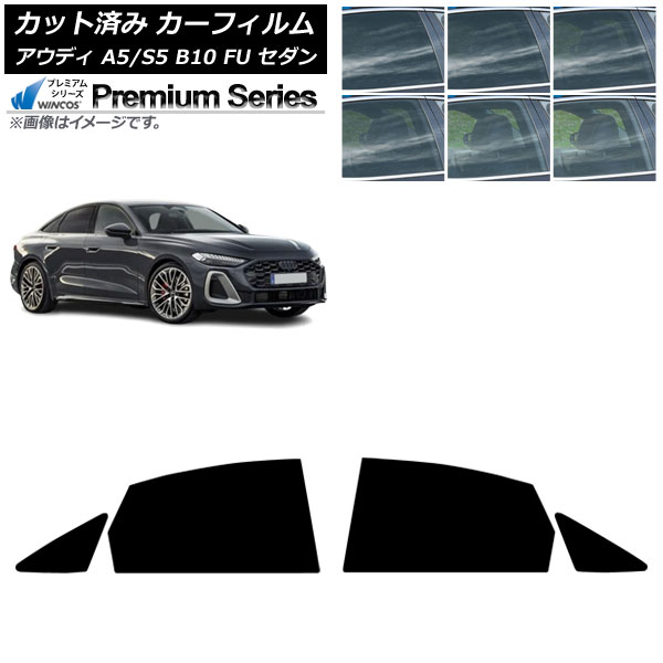 カーフィルム アウディ A5/S5 B10 FU セダン 2025年02月～ リアドアセット WINCOS プレミアム 選べる6フィルムカラー AP-WFHC0489-RD Car film
