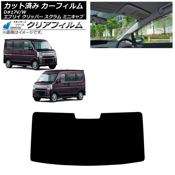 カーフィルム 日産 三菱 マツダ スズキ NV100クリッパー ミニキャブバン エブリイバン DR17 フロントガラス WINCOS クリア IR85HD AP-WFHD0009-FW Car film 12,148円