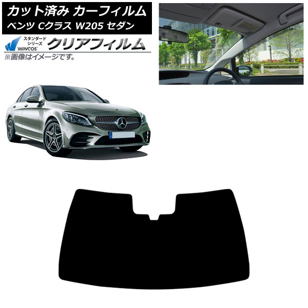 カーフィルム メルセデス・ベンツ Cクラス W205 セダン 2014年～2021年 フロントガラス WINCOS クリア UV25HD AP-WFHD0241-FW Car film