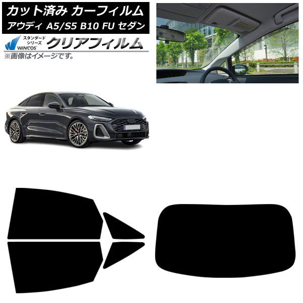カーフィルム アウディ A5/S5 B10 FU セダン 2025年02月～ リアセット(1枚型) WINCOS クリア IR90HD AP-WFHD0489-RDR1 Car film