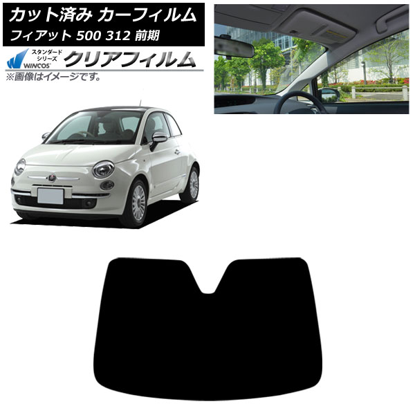 カーフィルム フィアット 500 312 前期 2008年03月～2015年11月 フロントガラス WINCOS クリア UV25HD AP-WFHD0490-FW Car film