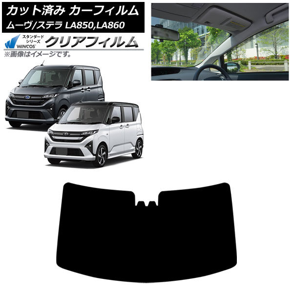 カーフィルム スバル ダイハツ ステラ ムーヴ LA850F/860F LA850/LA860S 2025年06月~ フロントガラス WINCOS クリア IR85HD AP-WFHD0494-FW Car film|オートパーツエージェンシー