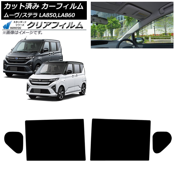 カーフィルム スバル ダイハツ ステラ ムーヴ LA850F/860F LA850/LA860S 2025年06月～ リアドアセット WINCOS クリア IR90HD AP-WFHD0494-RD Car film