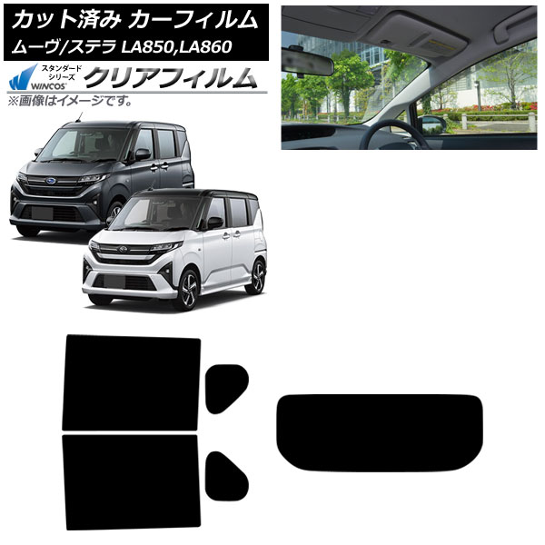 カーフィルム スバル ダイハツ ステラ ムーヴ LA850F/860F LA850/LA860S 2025年06月～ リアセット(1枚型) WINCOS クリア IR90HD AP-WFHD0494-RDR1 Car film