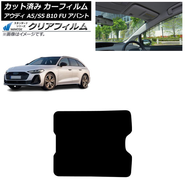 カーフィルム アウディ A5/S5 B10 FU アバント 2025年02月～ サンルーフ WINCOS クリア IR90HD AP-WFHD0495-S Car film