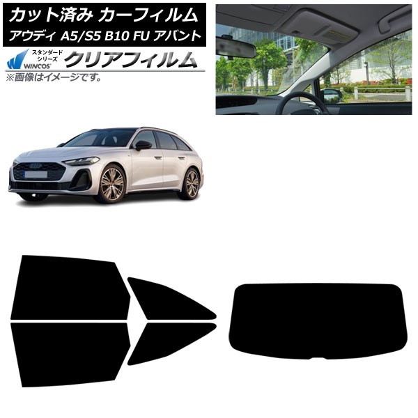 カーフィルム アウディ A5/S5 B10 FU アバント 2025年02月～ リアセット(1枚型) WINCOS クリア IR85HD AP-WFHD0495-RDR1 Car film 26,683円