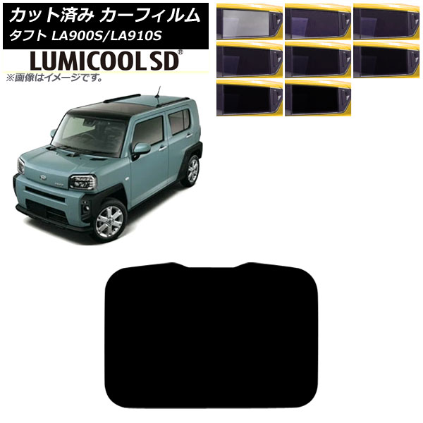 カーフィルム ダイハツ タフト LA900S/LA910S 2020年06月~ サンルーフ ルミクールSD 選べる8フィルムカラー AP-WFLC0036-S Car film