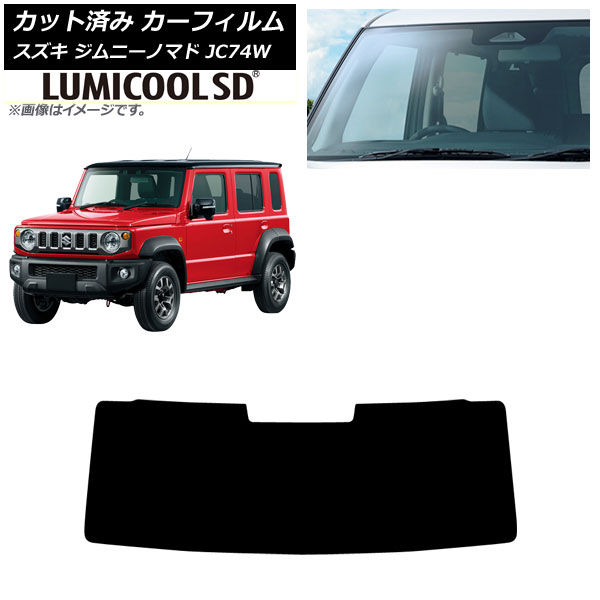 カーフィルム スズキ ジムニーノマド JC74W 2025年04月~ フロントガラス ルミクールSD AP-WFLC0488-FW Car film|オートパーツエージェンシー