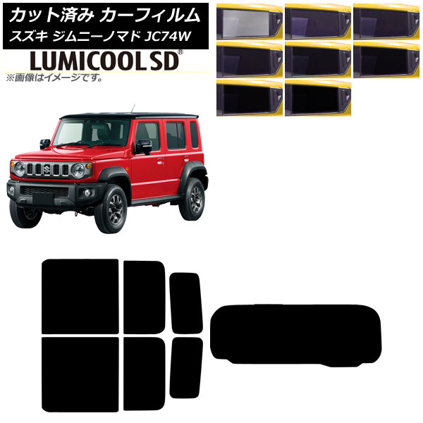カーフィルム スズキ ジムニーノマド JC74W 2025年04月~ リアセット(1枚型) ルミクールSD 選べる8フィルムカラー AP-WFLC0488-RDR1 Car film
