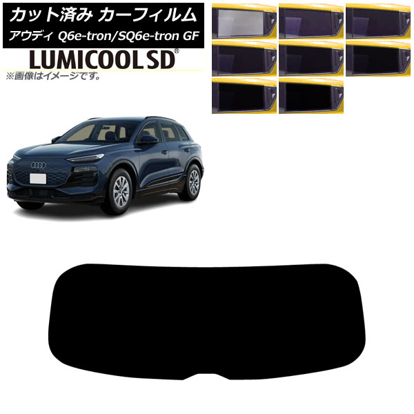 カーフィルム アウディ Q6 e-tron/SQ6 e-tron GF 2025年04月～ リアガラス(1枚型) ルミクールSD 選べる8フィルムカラー AP-WFLC0498-R1 Car film