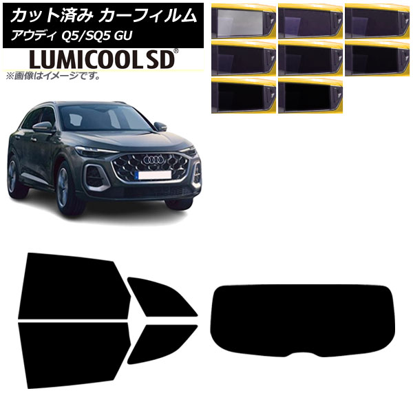 カーフィルム アウディ Q5/SQ5 GU 2025年07月～ リアセット(1枚型) ルミクールSD 選べる8フィルムカラー AP-WFLC0500-RDR1 Car film