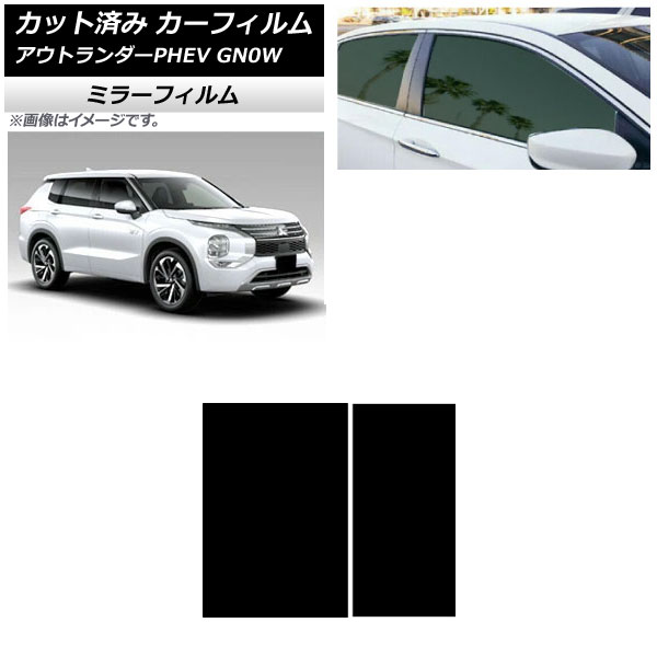 カーフィルム 三菱 アウトランダーPHEV GN0W 2021年12月～ サンルーフ ミラータイプ AP-WFMF0211-S Car film｜オートパーツエージェンシー
