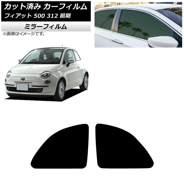 カーフィルム フィアット 500 312 前期 2008年03月~2015年11月 リア小窓 ミラータイプ AP-WFMF0490-RD Car film|オートパーツエージェンシー