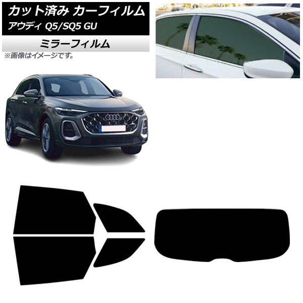 カーフィルム アウディ Q5/SQ5 GU 2025年07月~ リアセット(1枚型) ミラータイプ AP-WFMF0500-RDR1 Car film|オートパーツエージェンシー