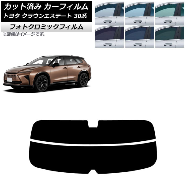 カーフィルム トヨタ クラウンエステート 30系 2025年03月~ リアガラス(分割) フォトクロミック グリーン7520 AP-WFPM0487-R2 Car film|オートパーツエージェンシー