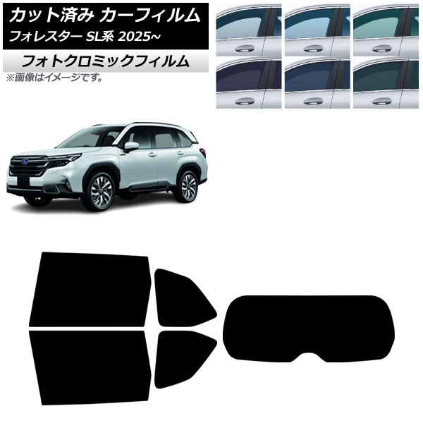 カーフィルム スバル フォレスター SL系 2025年04月～ リアセット(1枚型) フォトクロミック ブラック7535 AP-WFPM0497-RDR1 Car film