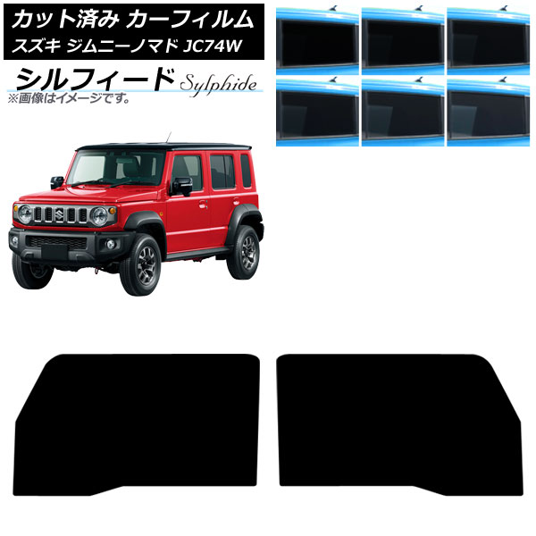 カーフィルム スズキ ジムニーノマド JC74W 2025年04月～ フロントドアセット シルフィード 選べる6フィルムカラー AP-WFSC0488-FD Car film｜オートパーツエージェンシー