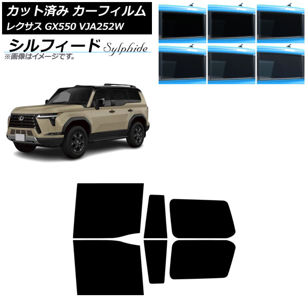 カーフィルム レクサス GX VJA252W 2025年04月～ リアドアセット シルフィード 選べる6フィルムカラー AP-WFSC0493-RD Car film