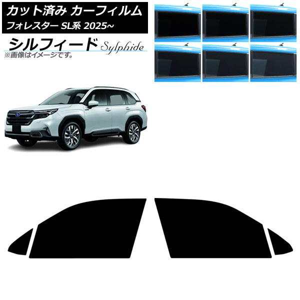 カーフィルム スバル フォレスター SL系 2025年04月～ フロントドアセット シルフィード 選べる6フィルムカラー AP-WFSC0497-FD Car film｜オートパーツエージェンシー