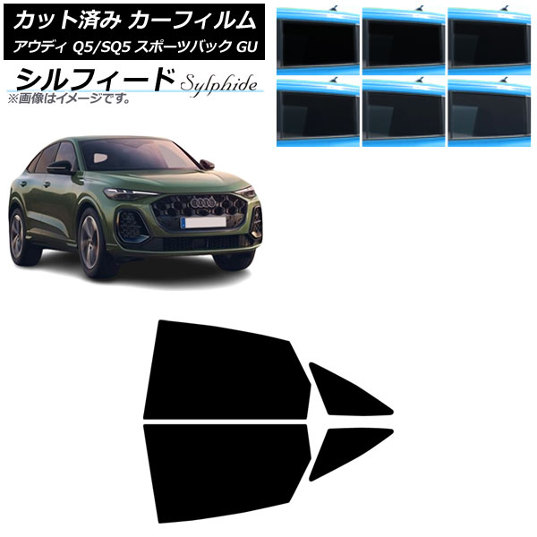 カーフィルム アウディ Q5スポーツバック/SQ5スポーツバック GU 2025年07月～ リアドアセット シルフィード 選べる6フィルムカラー AP-WFSC0501-RD Car film｜オートパーツエージェンシー 9,053円
