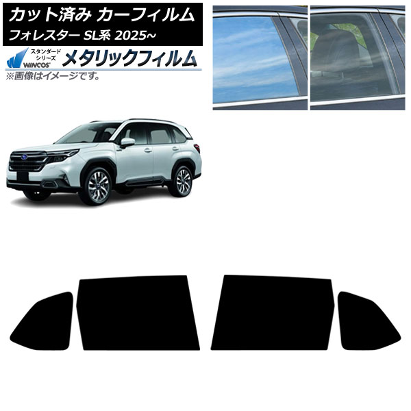 カーフィルム スバル フォレスター SL系 2025年04月~ リアドアセット WINCOS メタリック IR70HD AP-WFWM0497-RD Car film|オートパーツエージェンシー