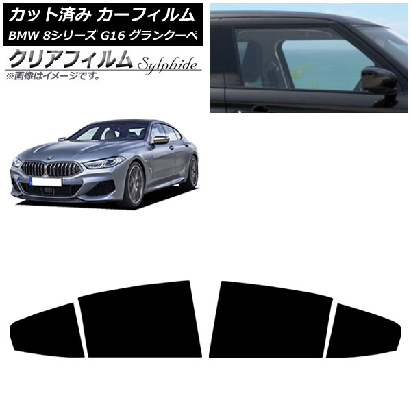 カーフィルム BMW 8シリーズ G16 グランクーペ 2018年～ リアドアセット クリアフィルム FGR500 AP-WFFG0502-RD Car film｜オートパーツエージェンシー
