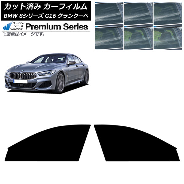 カーフィルム BMW 8シリーズ G16 グランクーペ 2018年~ フロントドアセット WINCOS プレミアム 選べる6フィルムカラー AP-WFHC0502-FD Car film|オートパーツエージェンシー