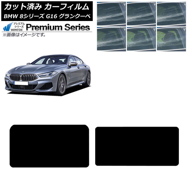 カーフィルム BMW 8シリーズ G16 グランクーペ 2018年~ サンルーフ WINCOS プレミアム 選べる6フィルムカラー AP-WFHC0502-S Car film|オートパーツエージェンシー
