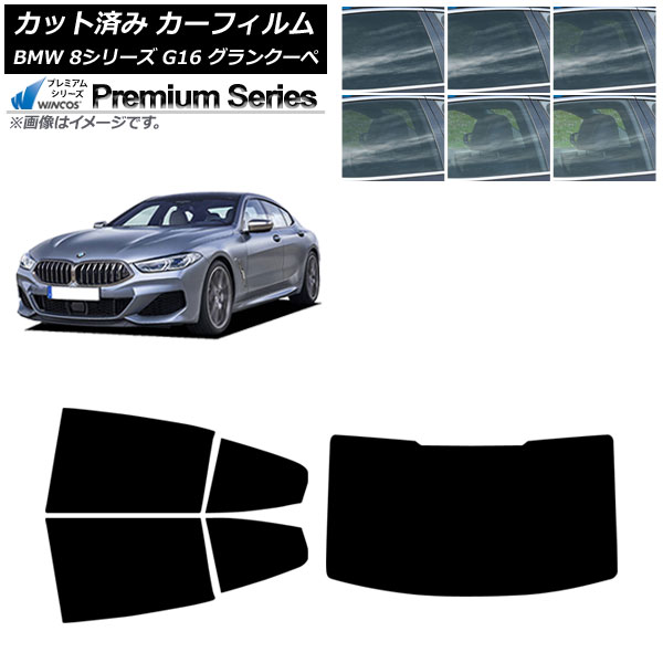 カーフィルム BMW 8シリーズ G16 グランクーペ 2018年～ リアセット(1枚型) WINCOS プレミアム 選べる6フィルムカラー AP-WFHC0502-RDR1 Car film