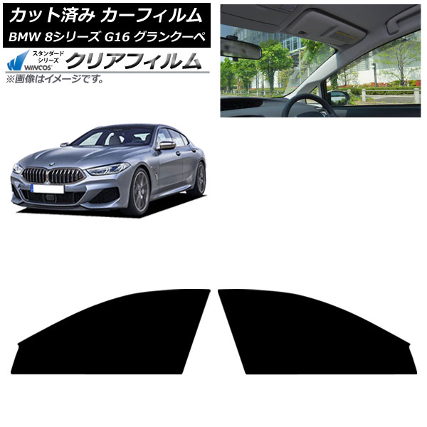 カーフィルム BMW 8シリーズ G16 グランクーペ 2018年～ フロントドアセット WINCOS クリア IR85HD AP-WFHD0502-FD Car film