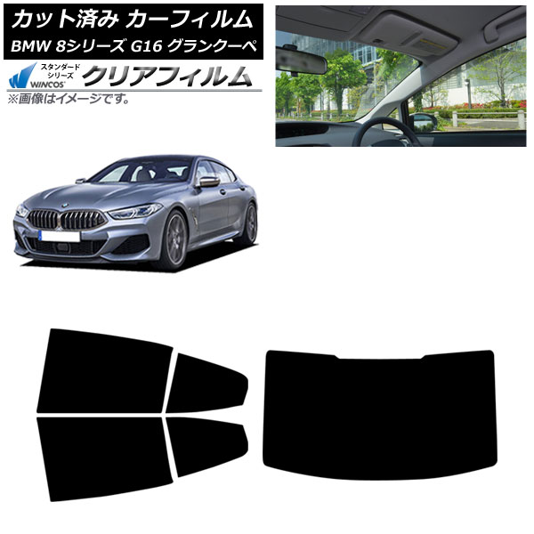 カーフィルム BMW 8シリーズ G16 グランクーペ 2018年～ リアセット(1枚型) WINCOS クリア IR90HD AP-WFHD0502-RDR1 Car film