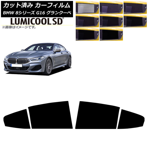 カーフィルム BMW 8シリーズ G16 グランクーペ 2018年～ リアドアセット ルミクールSD 選べる8フィルムカラー AP-WFLC0502-RD Car film｜オートパーツエージェンシー