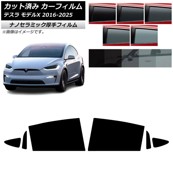 カーフィルム テスラ モデルX 2016年09月～2025年03月 リアドアセット 厚手 UV 高断熱 選べる5フィルムカラー AP-WF4N0506-RD Car film