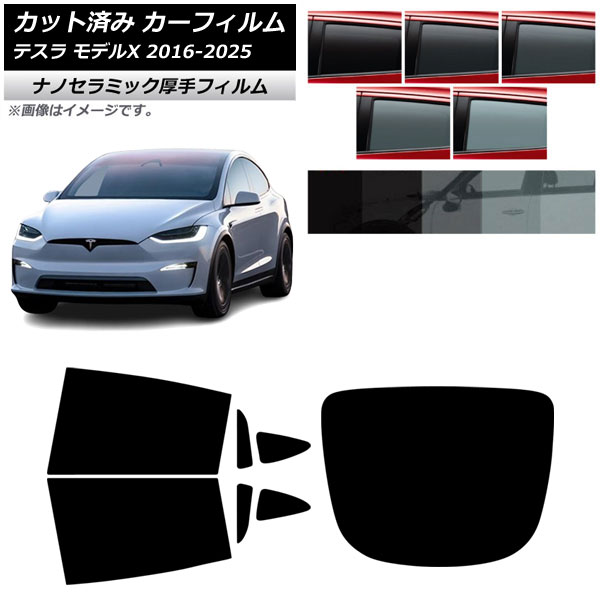 カーフィルム テスラ モデルX 2016年09月～2025年03月 リアセット(1枚型) 厚手 UV 高断熱 選べる5フィルムカラー AP-WF4N0506-RDR1 Car film