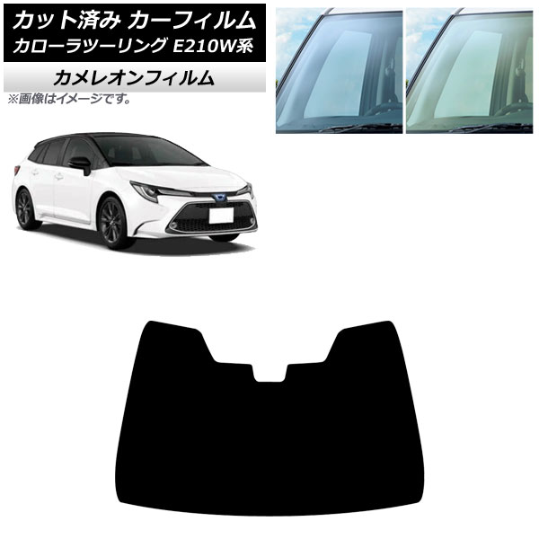カーフィルム トヨタ カローラツーリング E210W系 2019年09月～ フロントガラス カメレオン 選べる2フィルムカラー AP-WFCM0022-FW Car film