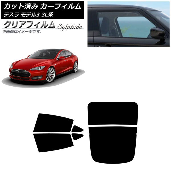 カーフィルム テスラ モデル3 3L系 2019年05月～ リアセット(分割) クリアフィルム FGR3500 AP-WFFG0503-RDR2 Car film