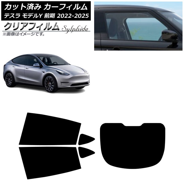 カーフィルム テスラ モデルY 前期 2022年06月～2025年02月 リアセット(1枚型) クリアフィルム FGR3500 AP-WFFG0504-RDR1 Car film
