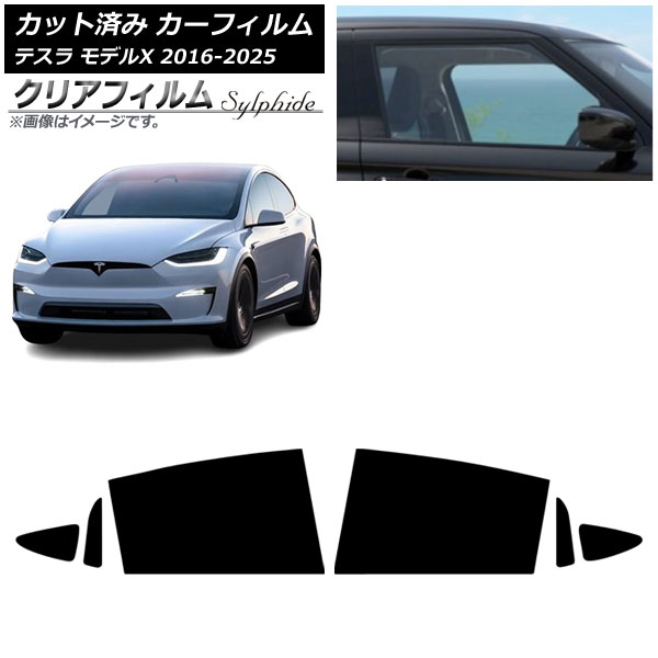 カーフィルム テスラ モデルX 2016年09月~2025年03月 リアドアセット クリアフィルム FGR3500 AP-WFFG0506-RD Car film