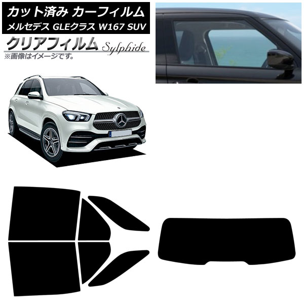 カーフィルム メルセデス・ベンツ GLEクラス W167 SUV 2019年06月～ リアセット(1枚型) クリアフィルム FGR3500 AP-WFFG0507-RDR1 Car film